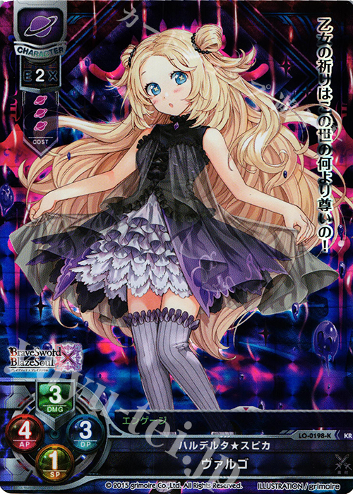 KR ヴァルゴ | 買取 | ブレイブソード×ブレイズソウル 1.0 | Lycee Overture