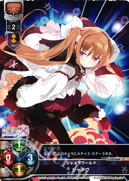 P ジャメヴ | 販売 | ブレイブソード×ブレイズソウル 1.0 | Lycee Overture