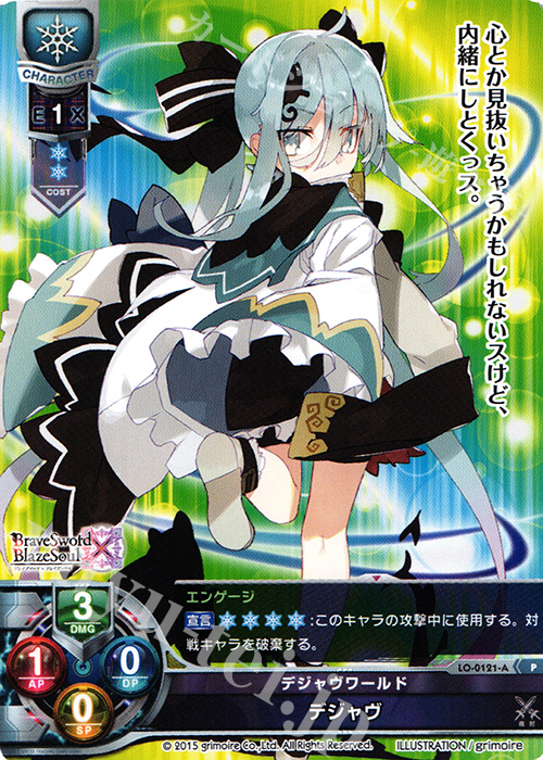 P デジャヴ | 販売 | ブレイブソード×ブレイズソウル 1.0 | Lycee Overture