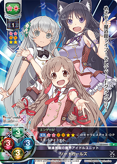 P ソードガールズ | 販売 | ブレイブソード×ブレイズソウル 1.0 | Lycee Overture