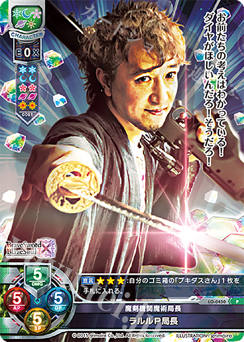 P ラルルＰ局長 | 買取 | ブレイブソード×ブレイズソウル 1.0 | Lycee Overture