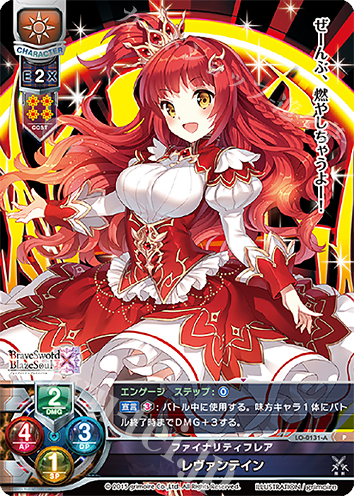 P レヴァンテイン | 販売 | ブレイブソード×ブレイズソウル 1.0 | Lycee Overture