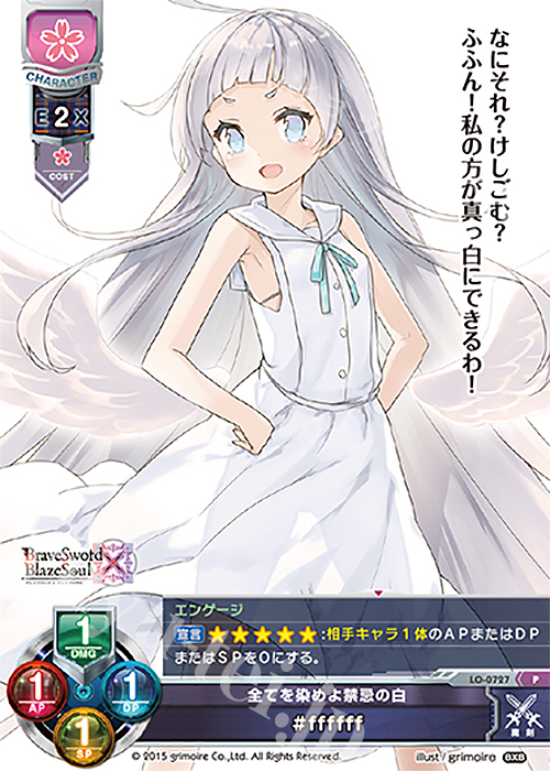 P #ffffff | 販売 | ブレイブソード×ブレイズソウル 1.0 | Lycee Overture