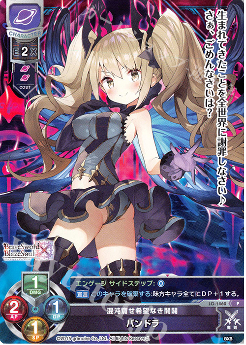 P パンドラ | 販売 | ブレイブソード×ブレイズソウル 1.0 | Lycee Overture