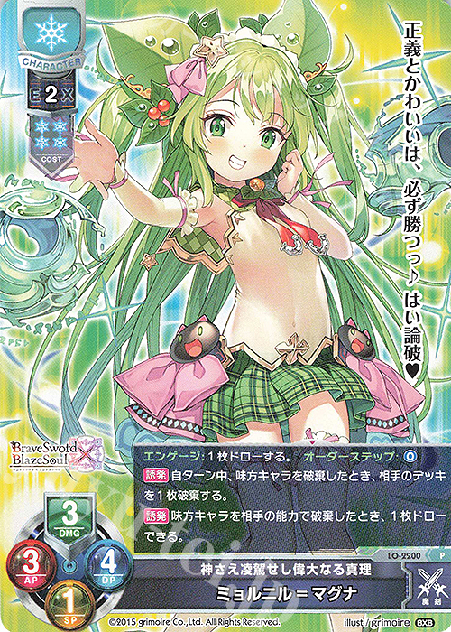 P ミョルニル=マグナ | 販売 | ブレイブソード×ブレイズソウル 1.0 | Lycee Overture