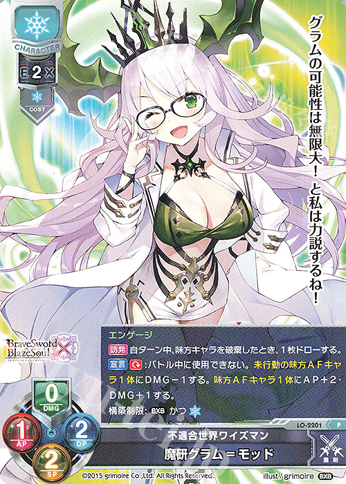 P 魔研グラム=モッド | 販売 | ブレイブソード×ブレイズソウル 1.0 | Lycee Overture