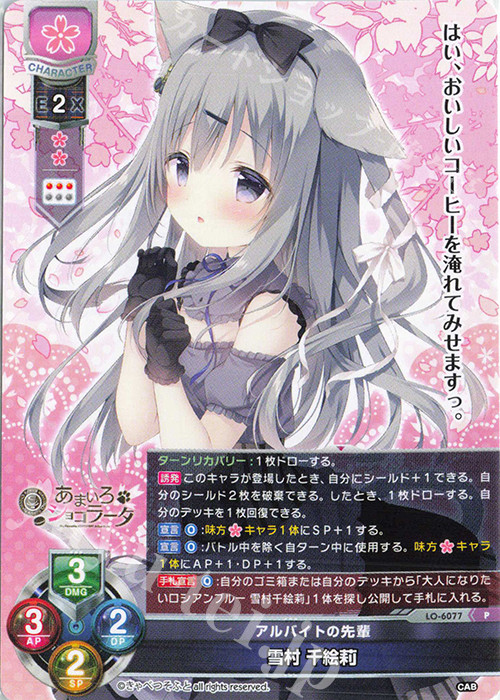 P 雪村 千絵莉 | 販売 | きゃべつそふと 1.0 | Lycee Overture