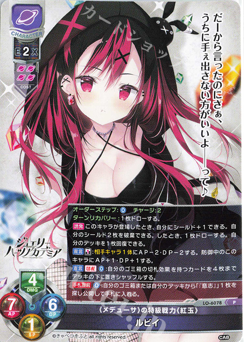 P ルビイ | 販売 | きゃべつそふと 1.0 | Lycee Overture