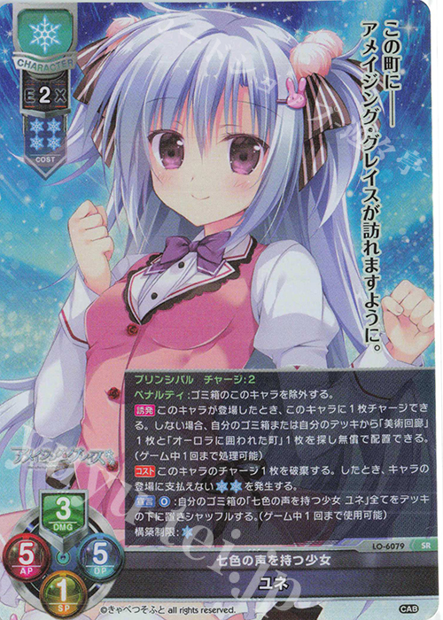 SR ユネ | 販売 | きゃべつそふと 1.0 | Lycee Overture