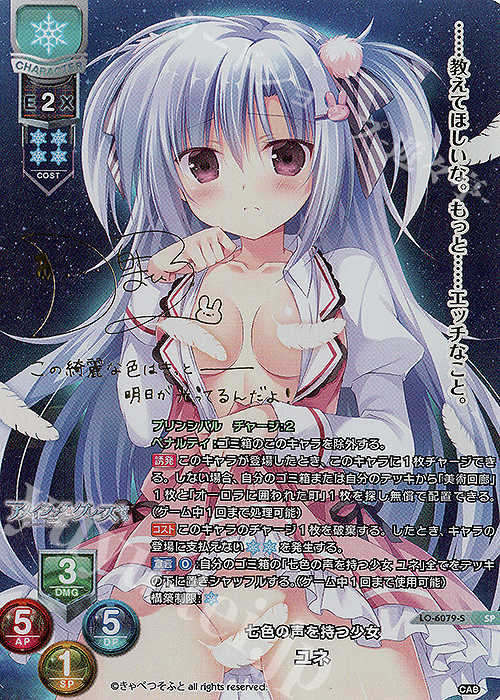 SP ユネ(サイン入り) | 販売 | きゃべつそふと 1.0 | Lycee Overture