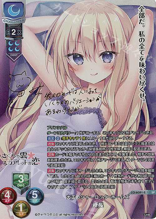 SP 所長(サイン入り) | 販売 | きゃべつそふと 1.0 | Lycee Overture