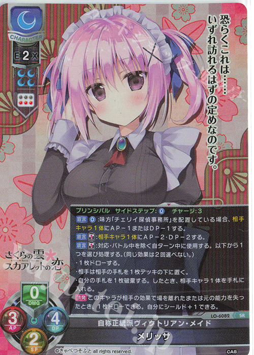 SR メリッサ | 販売 | きゃべつそふと 1.0 | Lycee Overture