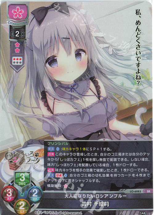 SR 雪村 千絵莉 | 販売 | きゃべつそふと 1.0 | Lycee Overture
