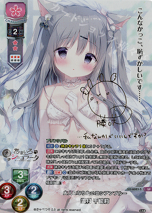 SP 雪村 千絵莉(サイン入り) | 販売 | きゃべつそふと 1.0 | Lycee Overture