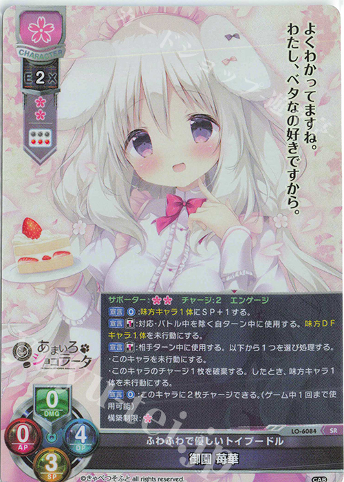 SR 御園 苺華 | 販売 | きゃべつそふと 1.0 | Lycee Overture