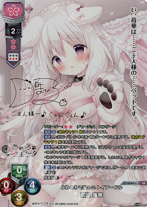 SP 御園 苺華(サイン入り) | 販売 | きゃべつそふと 1.0 | Lycee Overture