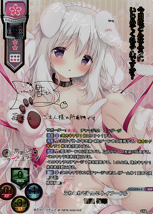 SSP 御園 苺華(箔押し) | 販売 | きゃべつそふと 1.0 | Lycee Overture