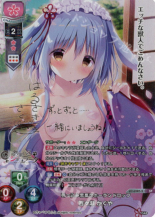 SP 百々瀬 かぐや(サイン入り) | 販売 | きゃべつそふと 1.0 | Lycee Overture