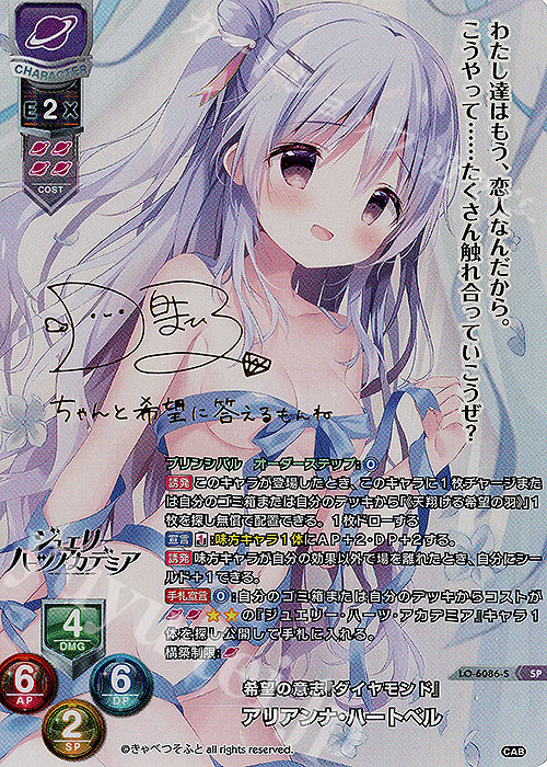 SP アリアンナ・ハートベル(サイン入り) | 販売 | きゃべつそふと 1.0 | Lycee Overture