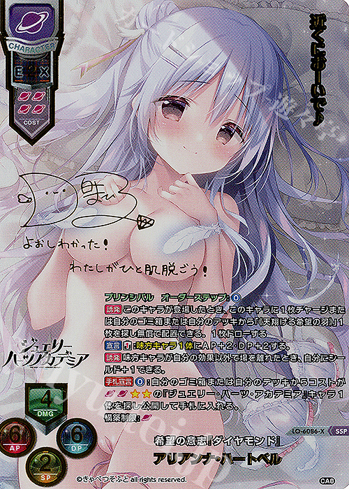 SSP アリアンナ・ハートベル(箔押し) | 買取 | きゃべつそふと 1.0 | Lycee Overture