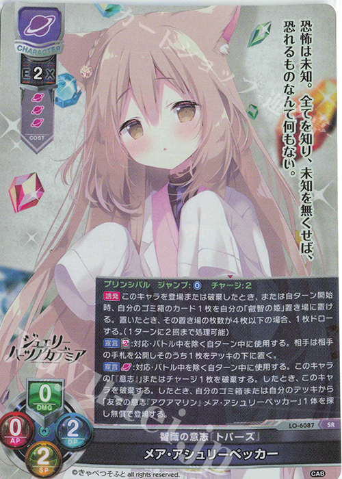 SR メア・アシュリーペッカー | 販売 | きゃべつそふと 1.0 | Lycee Overture