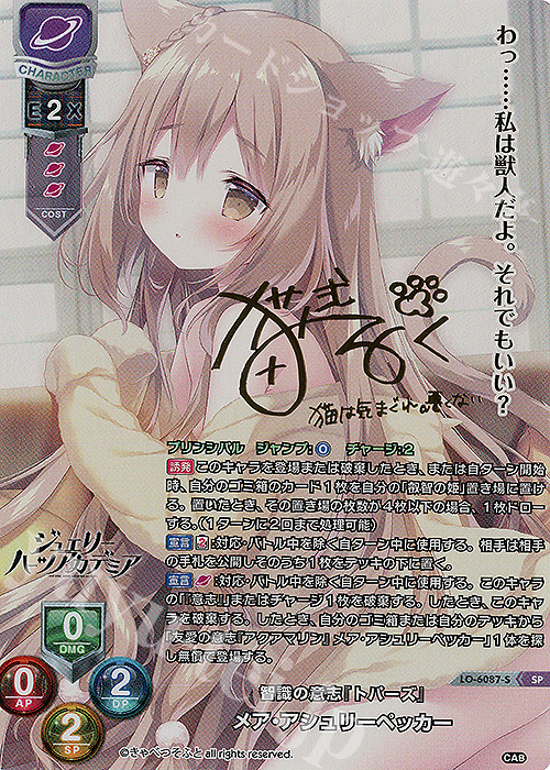 SP メア・アシュリーペッカー(サイン入り) | 販売 | きゃべつそふと 1.0 | Lycee Overture