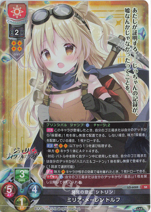 SR ミリア・メーレンドルフ | 販売 | きゃべつそふと 1.0 | Lycee Overture