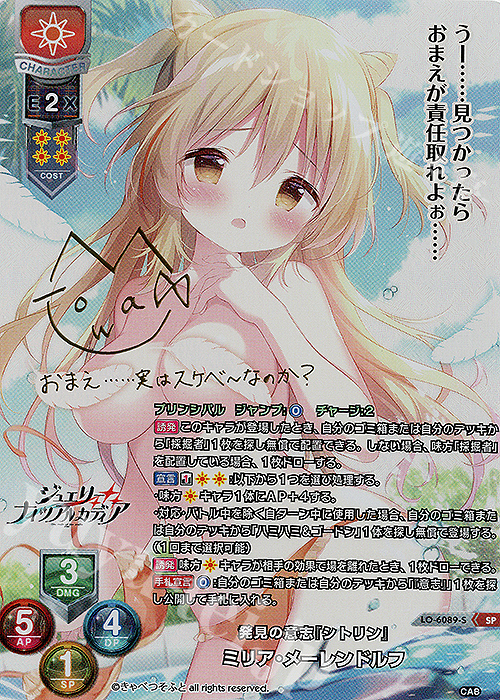 SP ミリア・メーレンドルフ(サイン入り) | 販売 | きゃべつそふと 1.0 | Lycee Overture