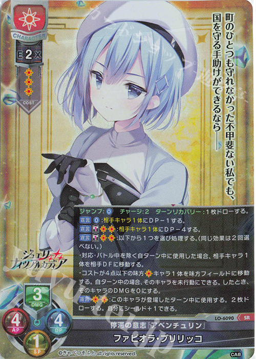SR ファビオラ・プリリッコ | 買取 | きゃべつそふと 1.0 | Lycee Overture