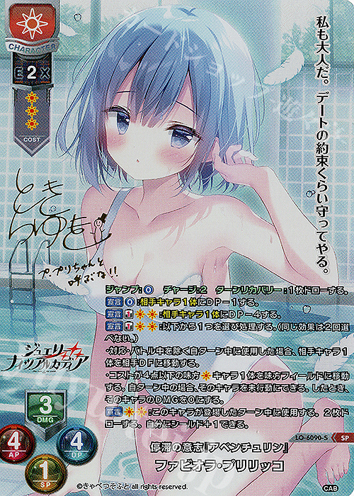 SP ファビオラ・プリリッコ(サイン入り) | 販売 | きゃべつそふと 1.0 | Lycee Overture