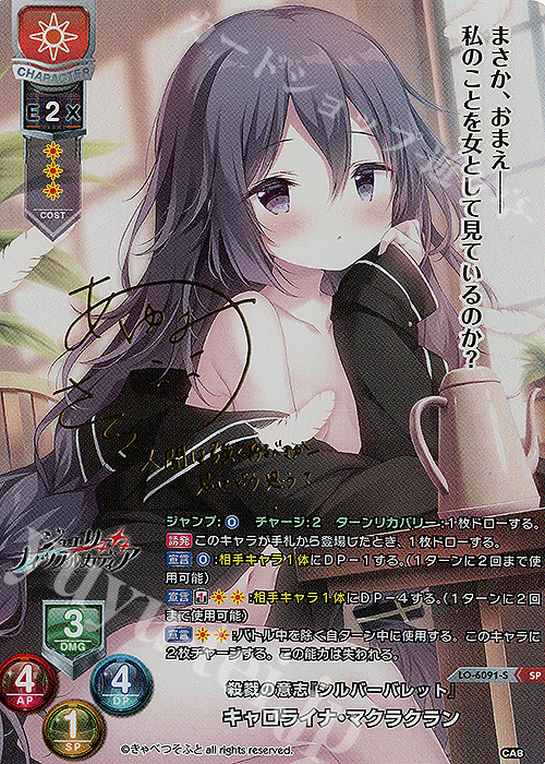 SP キャロライナ・マクラクラン(サイン入り) | 販売 | きゃべつそふと 1.0 | Lycee Overture