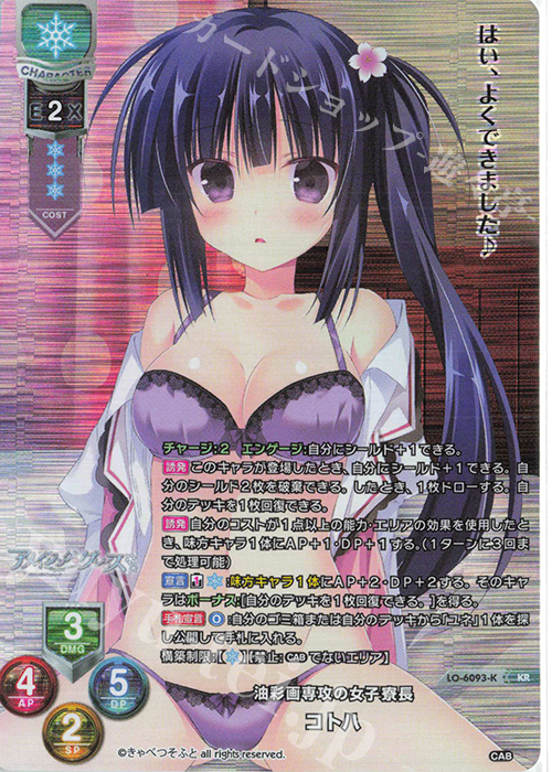 KR コトハ | 販売 | きゃべつそふと 1.0 | Lycee Overture