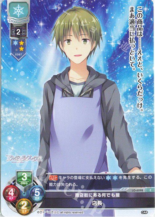 C 店長 | 販売 | きゃべつそふと 1.0 | Lycee Overture