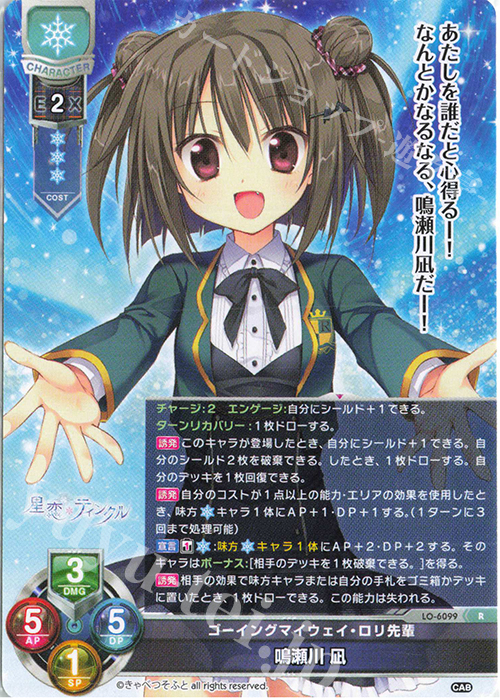 R 鳴瀬川 凪 | 販売 | きゃべつそふと 1.0 | Lycee Overture