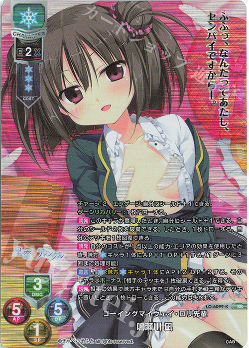 KR 鳴瀬川 凪 | 販売 | きゃべつそふと 1.0 | Lycee Overture