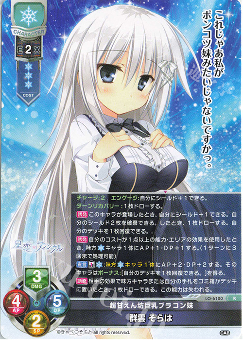 R 群雲 そらは | 販売 | きゃべつそふと 1.0 | Lycee Overture