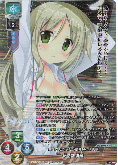 KR 花々見 咲良 | 販売 | きゃべつそふと 1.0 | Lycee Overture
