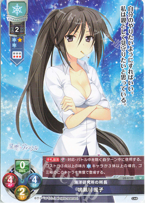 U 鳴瀬川 風子 | 販売 | きゃべつそふと 1.0 | Lycee Overture