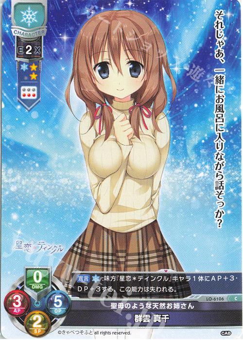 C 群雲 真千 | 販売 | きゃべつそふと 1.0 | Lycee Overture