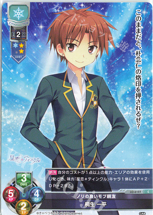 C 桐生 一平 | 販売 | きゃべつそふと 1.0 | Lycee Overture