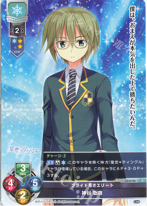 C 神谷 聡樹 | 販売 | きゃべつそふと 1.0 | Lycee Overture
