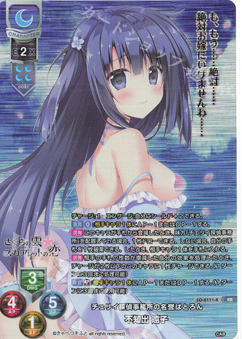 KR 不知出 遠子 | 販売 | きゃべつそふと 1.0 | Lycee Overture