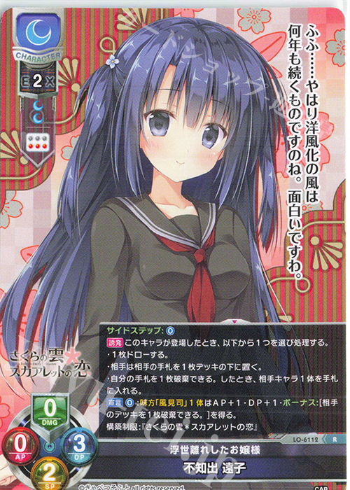 R 不知出 遠子 | 販売 | きゃべつそふと 1.0 | Lycee Overture