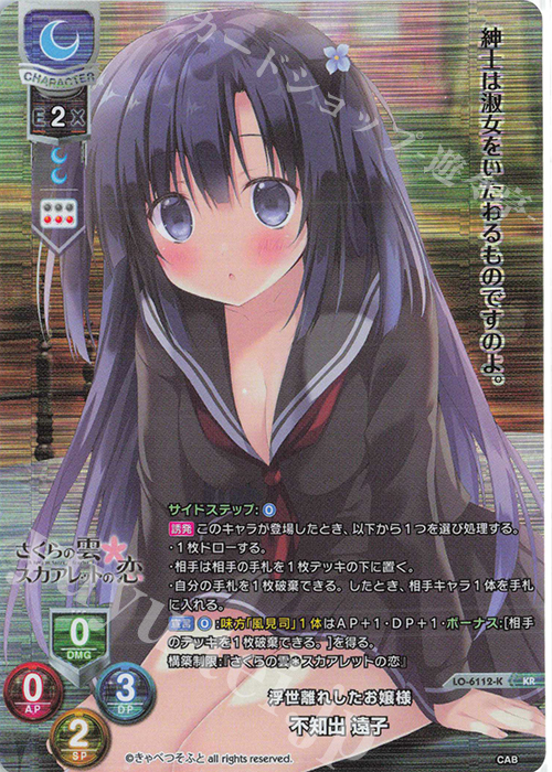 KR 不知出 遠子 | 販売 | きゃべつそふと 1.0 | Lycee Overture