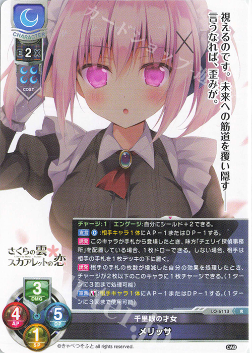 R メリッサ | 販売 | きゃべつそふと 1.0 | Lycee Overture