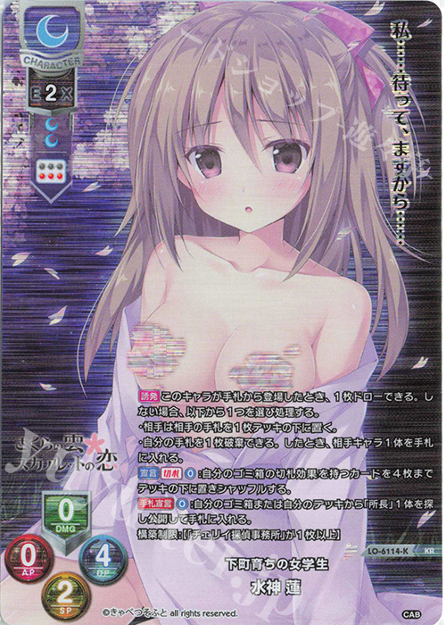 KR 水神 蓮 | 販売 | きゃべつそふと 1.0 | Lycee Overture