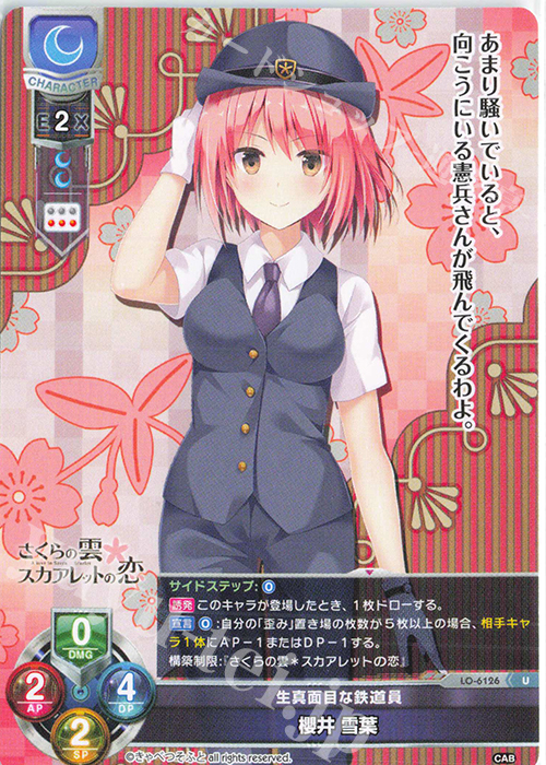 U 櫻井 雪葉 | 販売 | きゃべつそふと 1.0 | Lycee Overture