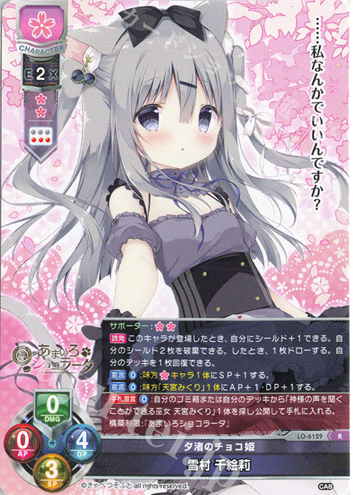 R 雪村 千絵莉 | 販売 | きゃべつそふと 1.0 | Lycee Overture