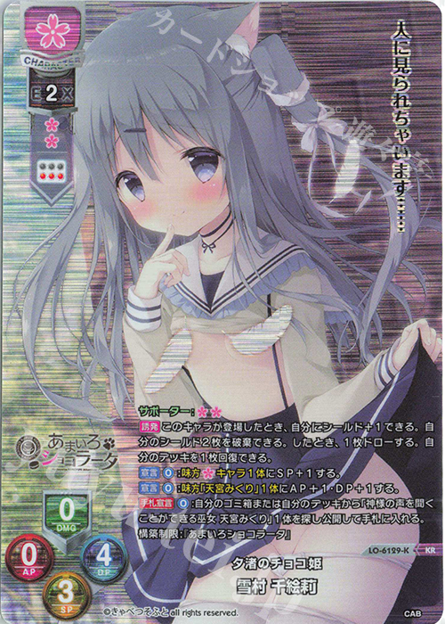KR 雪村 千絵莉 | 販売 | きゃべつそふと 1.0 | Lycee Overture