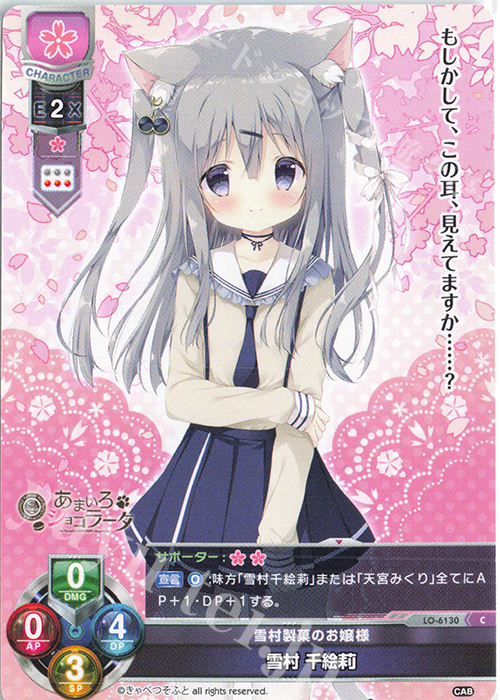 C 雪村 千絵莉 | 販売 | きゃべつそふと 1.0 | Lycee Overture